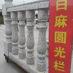 潍坊 白麻花岗岩圆光栏杆花瓶柱将军柱