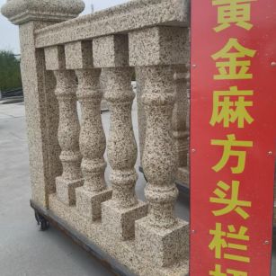潍坊 黄金麻花岗岩方光栏杆花瓶柱将军柱