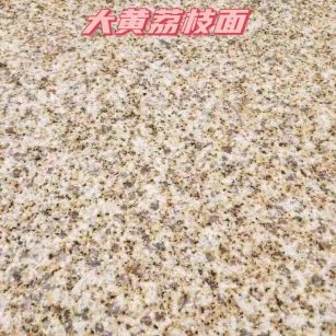 潍坊黄金麻大黄荔枝面