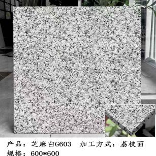 潍坊芝麻白荔枝面