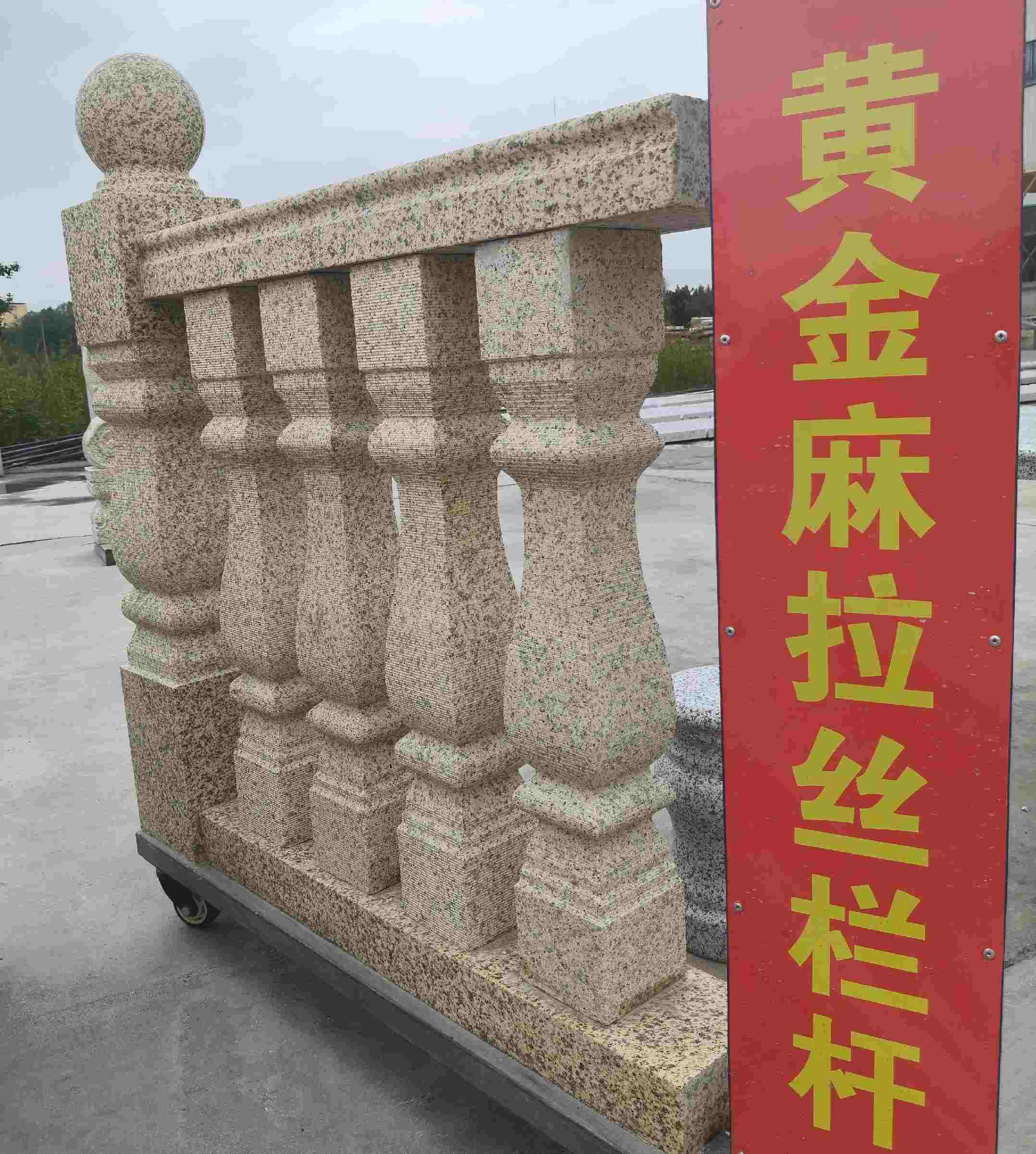 潍坊 黄金麻花岗岩拉丝栏杆花瓶柱将军柱