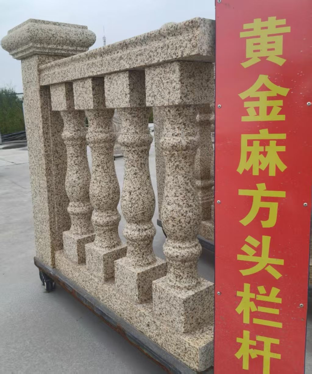 潍坊 黄金麻花岗岩方光栏杆花瓶柱将军柱