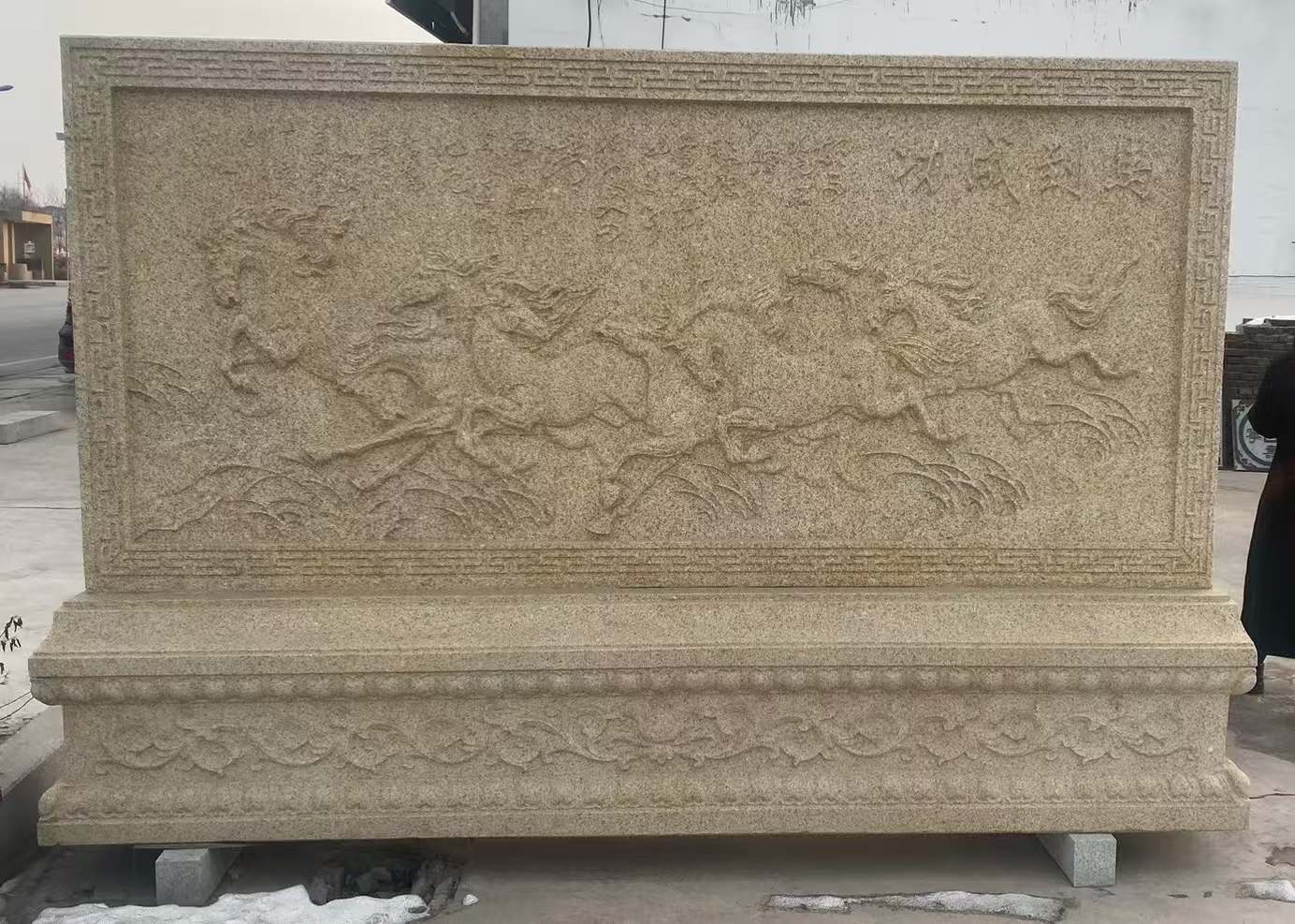 潍坊 黄金麻花岗岩照壁，屏风，影壁（马到成功）